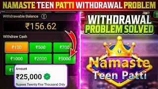 Namaste Teen Patti Withdrawal Problem  | Namaste Teen Patti मैं पैसा Withdrawal कैसे करें ?#Poker