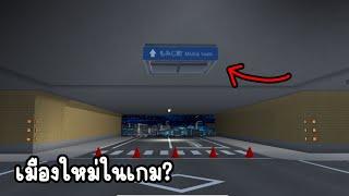 เมืองโมมิจิในเกมซากุระมีจริงมั้ย?️