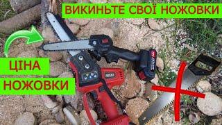  Дешевше НОЖОВКИ   Міні Акумуляторні пили AVANT, Тест Прототит Stihl GTA26