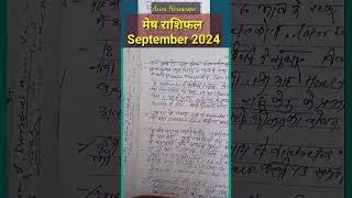 Mesh Rashifal September 2024 ॥ मेष राशि सितम्बर 2024 || Mesh Rashifal .