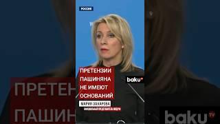 Мария Захарова об обвинениях Еревана в адрес Москвы