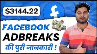 Facebook Ad Breaks Kya Hota Hai | Intro & Eligibility Criteria