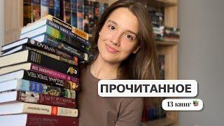 ПРОЧИТАННОЕ | Лучшая книга года ️‍