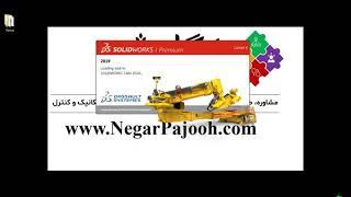 Negar Pajooh' s Fence by SOLIDWORKS