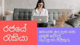 Government Jobs for every sri lankans| government jobs vacancies in sri lanka