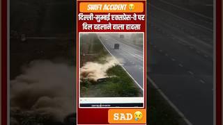 SWIFT ACCIDENT ON HIGHWAY#trending #viral #shorts #car #accidentcar #swift #marutisuzuki #damage#sad