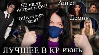 Лэйн БЕССМЕРТНА? Одри НЕ ДОЧЬ СВЯЩЕННИКА? ТЕОРИИ по СНР и РСА | Клуб Романтики