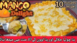 10 mints Mango delight recipe no cooking no oven|Mango Delight recipe| Quick and easy |mango dessert