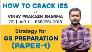 Strategy for GS Preparation(Paper1)|How to Crack IES/ESE |Topper 2018|Vinay Prakash Sharma (AIR1 CE)