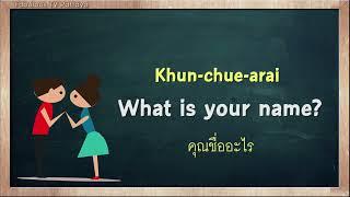 THAI TIME  EP. 1287  Learn to speak thai, read thai, write thai  Thai lesson