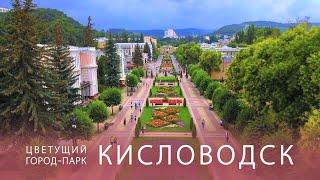 Кисловодск - самый солнечный курорт КМВ. Парк, Долина роз, Курортный бульвар, дача Шаляпина