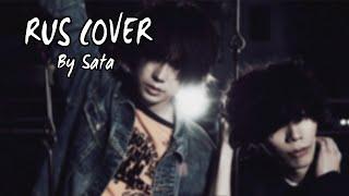 【Sata】 Kenshi Yonezu - Haiiro to ao (RUS Cover) (Short Version)