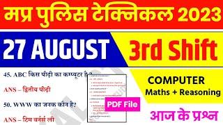 MP POLICE TECH ANALYSIS 27 August 3rd Shift | MP Police Exam Analysis | MP Police All shift Analysis
