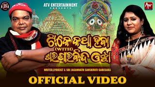 TIKE KATHA HABA || EP-1| ODIA PODCAST SHOW | NEW ODIA VIDEO | SARANARABINDA OJHA | ODIA INTERVIEW |