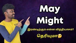 Difference between MAY and MIGHT | Model Verbs | Learn English through Tamil | English Pesa Aasaya |