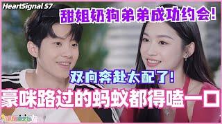 【ENG】李定豪阮小咪双向奔赴！甜姐奶狗弟弟成功约会！我们豪咪CP路过的蚂蚁都得嗑一口！#心动的信号 #综艺 #恋综 #爱情 #娱乐 #heartsignals7 #徐明浩