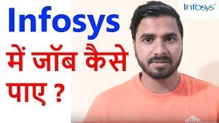 Infosys में जॉब कैसे पाए | How to Get Job In Infosys | Anyone Can Apply Now