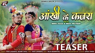 आँखी के कजरा II Aankhi Ke Kajra II Rinku Raza & Neha Praveen II New Karma Geet 2023 CG Song