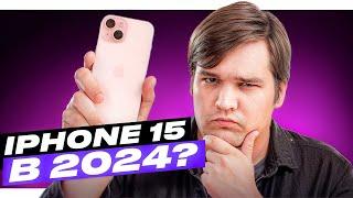 ОБЗОР iPhone 15 в 2024 | Стоит ли покупать прямо сейчас?