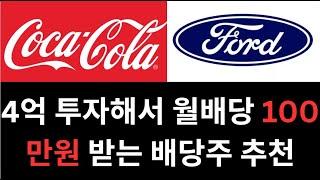 황제배당주 추천 TOP3 코카콜라, 화이자, 포드