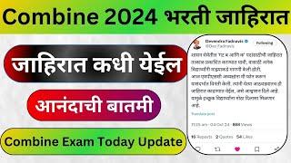 Combine exam 2024 update | combine exam today update |mpsc combine exam date declare | mpsc update