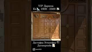 VIP Дарвоза Кв  1800 - 2500 