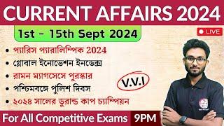 Sept 1st & 2nd 2024 Current Affairs in Bengali | কারেন্ট অ্যাফেয়ার্স ২০২৪ | WBP, SSC, WBPSC 