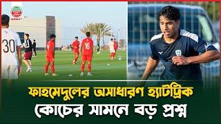 ফাহমেদুলের গতির সাথে তাল মেলাতে হিমশিম রাকিব-ফাহিমদের | Fahmedul Islam | Bangladesh Football Team