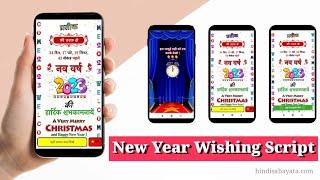 Happy New Year Wishing Script For Blogger Free Download 2023  #blogger #whatsapp #wishing #script