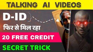 Di D Free Credits Problem Solve | Studio D ID Unlimited Credit Trick 100% Work