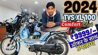 All new model 2024 TVS XL 100 Comfort full Review | ₹9999/- dp | Should you buy ?