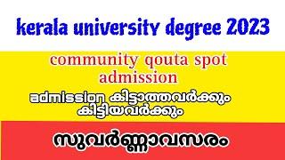 kerala university degree spot admission 2023 ||community quota spot admission details|spot admission