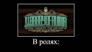 В главных ролях - Library of Ruina