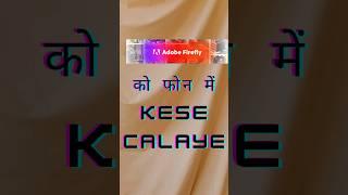 Adobe Firefly को फोन में कैसे चलाए। How to use Adobe Firefly in phone #shorts #adobefirefly