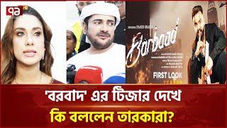 ঈদে তারকাদের আগ্রহের শীর্ষে শাকিব খান | Shakib Khan | Ekattor TV