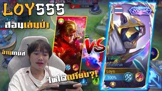 สอนเล่นป่าอ่านเกมส์ให้ได้เปรียบ?! | MLBB