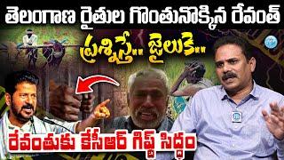 ప్రశ్నిస్తే జైలుకే ..? Konatham DileepTelangana Digital Media former Director | iDream Telangana