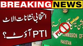 PTI Out? Election symbols allotted | Election 2023 Update | Capital TV