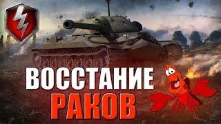 НАГИБАЕМ РАНДОМ | World of Tanks