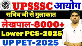 UPSSSC LEKHPAL NOTIFICATION | LOWER PCS LATEST NEWS | LEKHPAL 8000+| PET 2025 UPDATE