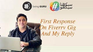 #31 Freelancing course - Getting a response on Fiverr.com Gig and talk to the client.