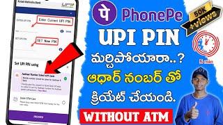 OMGWithout ATM | Create a new UPI PIN with Aadhaar number on Phonepe | How to Reset Phonepe UPI PIN