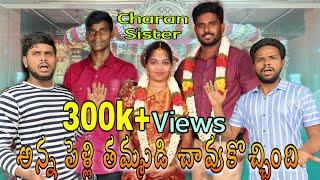 పెళ్లి కోసం ఆరాటం.. // UNBEATABLECULTUREVIDEO/UNBEATABLECULTURE COMEDY/FUNNY/INFORMATION//