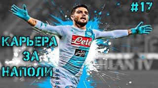 FIFA 20 КАРЬЕРА ЗА НАПОЛИ | ЛИГА ЕВРОПЫ АТЛЕТИК БИЛЬБАО [#17] #фифа20 #стрим #карьератренера