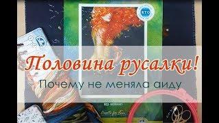 Рыжая русалка от РТО/ Перемахнула за половину/Вышивка крестом