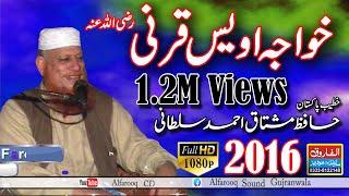 Khawaja Awais Qarni || Hafiz Mohammad Mushtaq Ahmad Sultani || ALFAOOQ SOUND GUJRANWALA