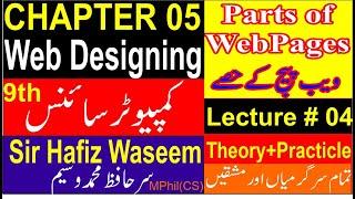 Lecture 04 chapter 5 Class 9th Computer Science || parts of Web Pages in HTML || Parts of Web pages