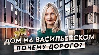 Обзор ЖК Дом на Васильевском. Комплекс бизнес класса. Близко центр города и метро#43