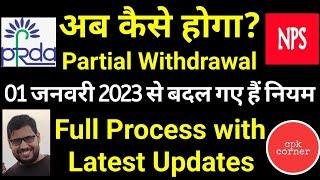 Partial Withdrawal Process from NPS Tier-1. NPS Partial Withdrawal full process with latest updates.