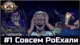 Совсем PoEхали #1. Механики и фишки Path of Exile, выпуск 1